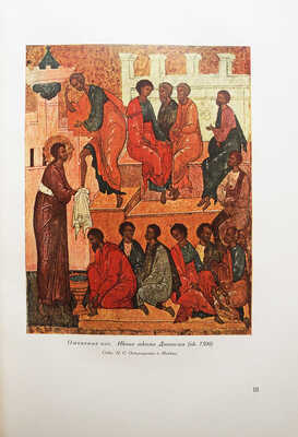 Никольский В. История русского искусства. Живопись. Архитектура. Скульптура. Декоративное искусство. Берлин, 1923.